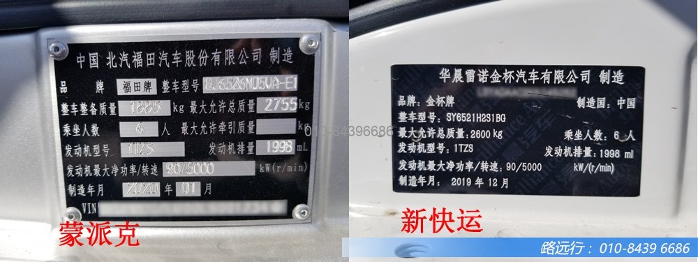 東風(fēng)汽車,福田汽車,蒙派克,G5,G7,G9,圖雅諾,金杯汽車,祥菱 東風(fēng)汽車,福田汽車,蒙派克,G5,G7,G9,圖雅諾,金杯汽車,祥菱