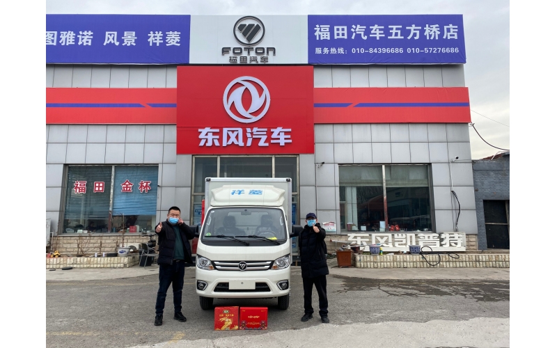 北汽福田3.7米祥菱廂式貨車(chē)成交客戶(hù)